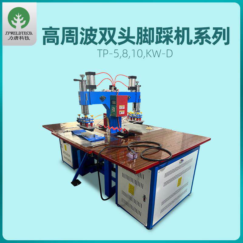 高周波双头熔接机热合机塑料高频气动脚踏式封口压边熔接机厂家
