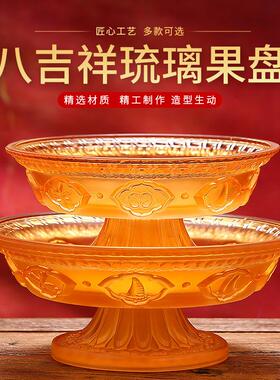 八吉祥琉璃果盘供佛果盘供果果盘供盘莲花贡盘家用上供水果盘供奉