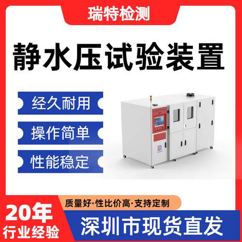 静水压试验装置净水机整机/纯水机/滤瓶/压力桶压力测试设备
