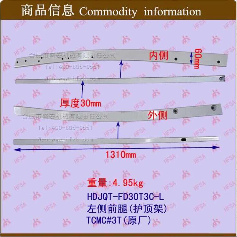 叉车配件零部件 雨棚架 安全架 顶棚架 护顶架左侧前腿 TCMC#3T