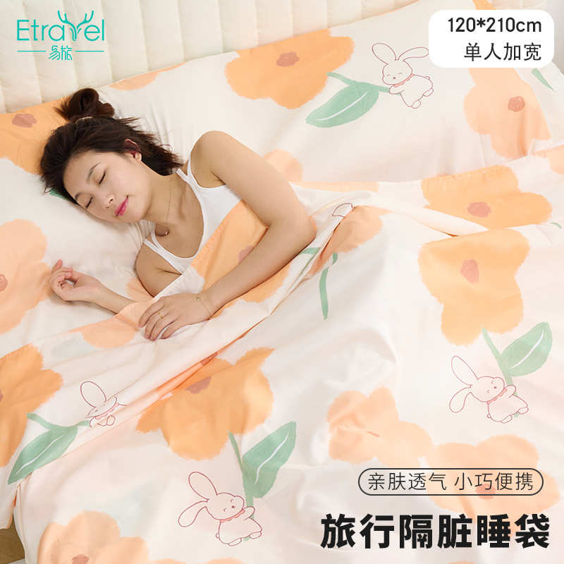 厂家直销ETRAVEL易旅隔脏睡袋旅行单双人床单被套罩酒店可重复使