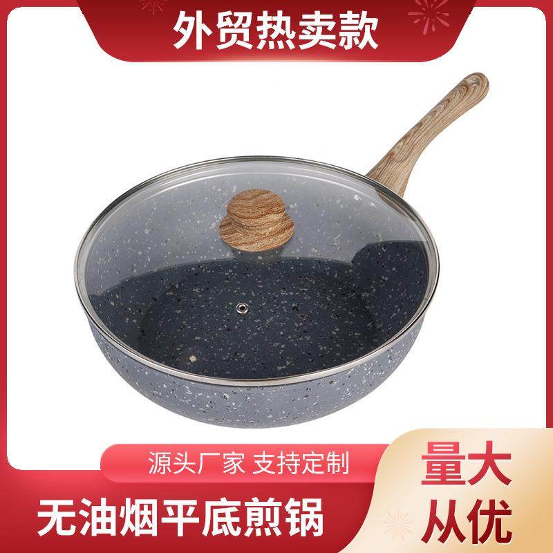 益品弘多功能家用麦饭石不粘炒菜锅无油烟平底煎锅磁火通用外贸