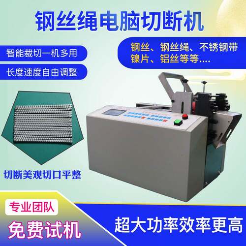 1镀锌钢丝绳裁断机金属切割神器铁丝调直切断机不锈钢自动切管机
