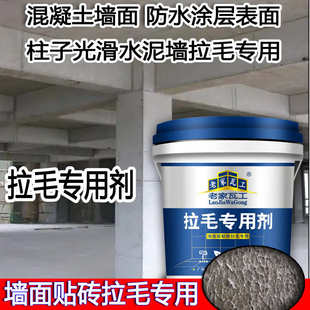 墙面拉毛界面剂拉毛墙固拉毛剂水泥拉毛乳液卫生间防水层专用拉毛