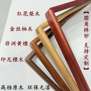 高档实木圆角榫卯画框装裱画框国画框装裱字框装裱框画框定制书法