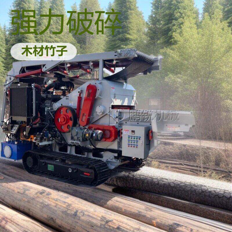 履带移动大块木材木片机锤式削片机破碎木头树枝竹子切片机
