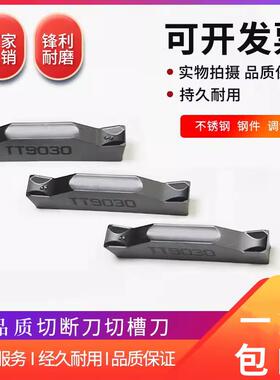数控不锈钢切断刀切槽刀片TDC2/TDC3/TDC4/TDC5 TT9030/8020/7220