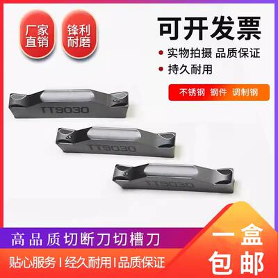 数控不锈钢切断刀切槽刀片TDC2/TDC3/TDC4/TDC5 TT9030/8020/7220
