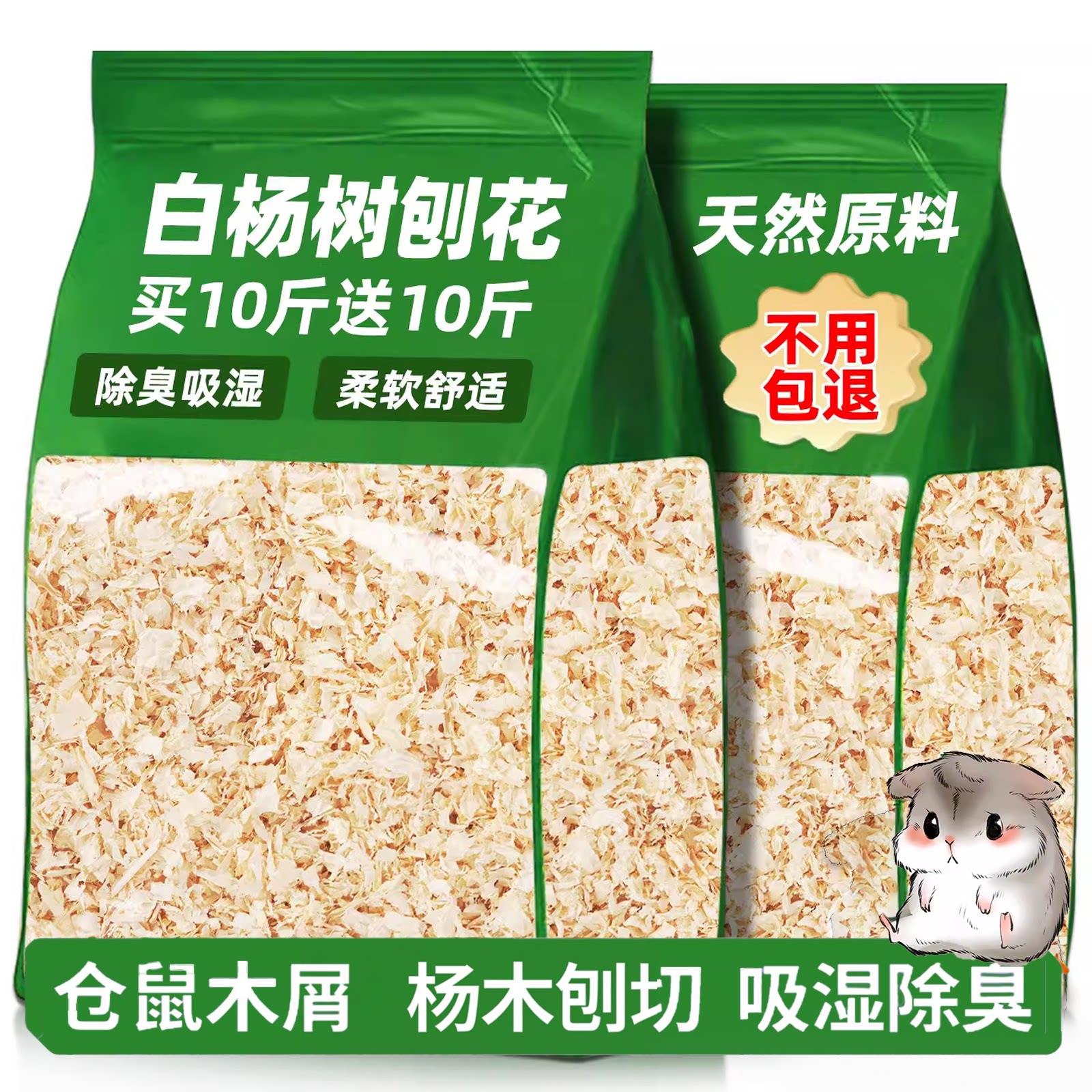 仓鼠木屑刨花垫料专用尿砂纸棉金丝熊除臭颗粒尿沙吸水纸粒小用品