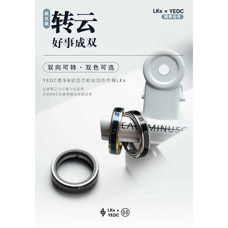 【钢铁黄牛】YEDC＆LKS联名双向磁铁转云戒指解压潮玩陀螺世界EDC