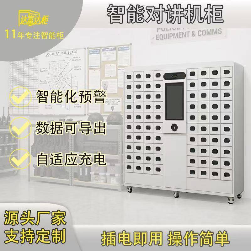 智能对讲机保管柜卡物业工放MAGA-102地车间安保专用刷人自脸识别