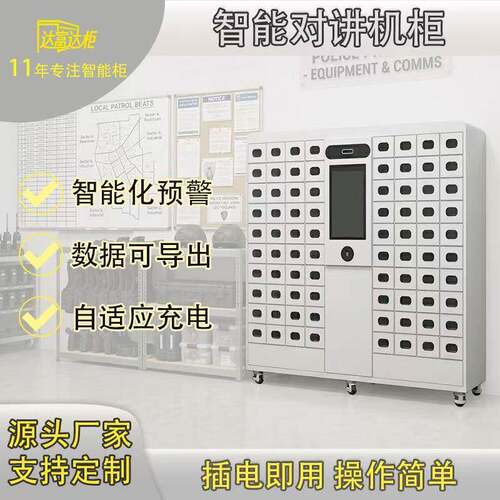 RFlD智对讲理机管柜自能MAGA-102助借还充电一保体柜工地物业安装