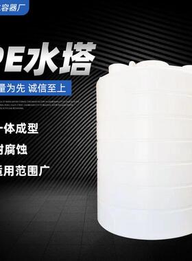 加厚塑料水塔pe水箱储水罐家用蓄水桶大圆桶1/2/3/5/10/30吨储罐