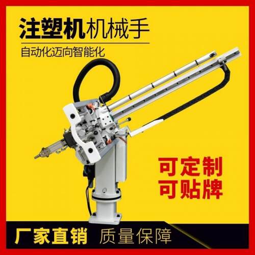 高配小斜臂机械手注塑机专用单臂650/750机械手不带吸