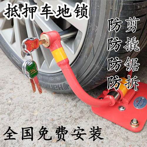 牴押车车位锁防推车锁汽车防盗车位锁车轮锁固定锁机车车位锁执法