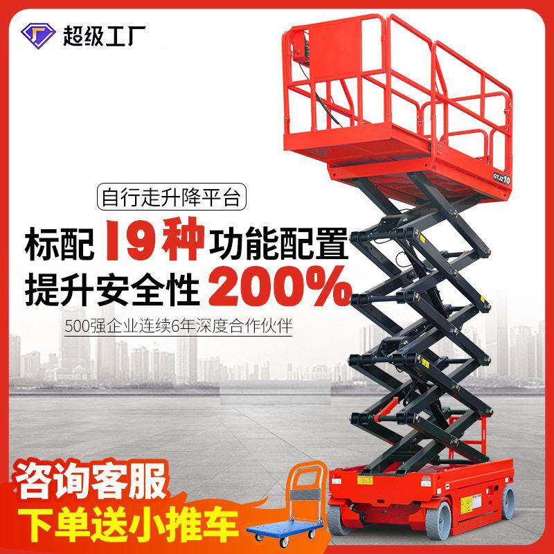 电动自行走升降机移动剪叉空作业台登车液压升降台电动升降机