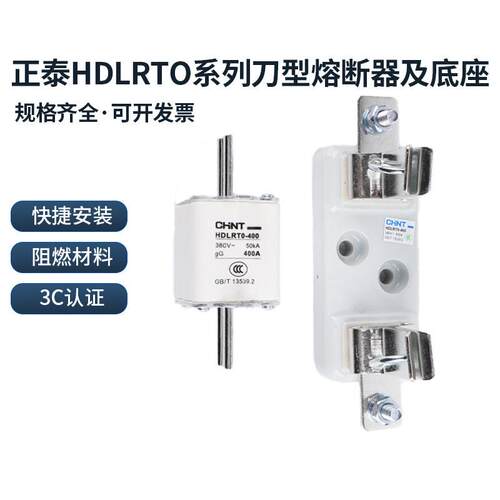 正泰熔断器HDLRT0-100A200A400A600A800A1000A刀型触头熔断器底座