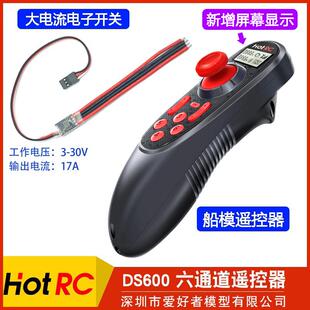 HOTRC 2.4G六通船模遥控器 带定速 DS600遥控器含PWM遥控电子开关