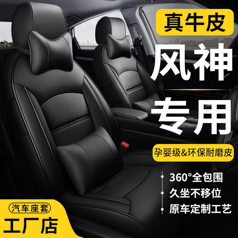 东风风神A60/A30AX7奕炫MAX/GS专车汽车座套全包真皮座椅套坐垫套