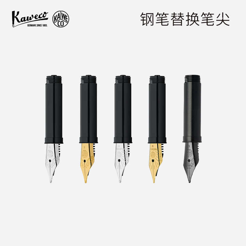 德国KAWECO钢笔笔尖 高阶款 卡维克  进口 配件系列 高阶钢笔笔尖