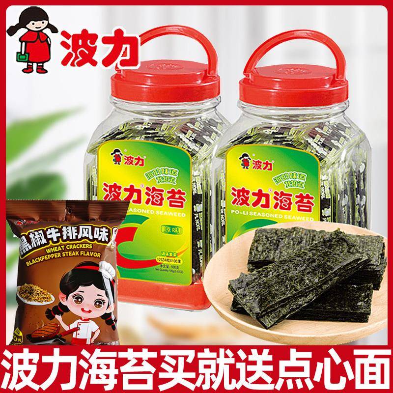 波力海苔原味100g桶装大片装即食拌饭紫菜儿童宝宝休闲 小吃零食