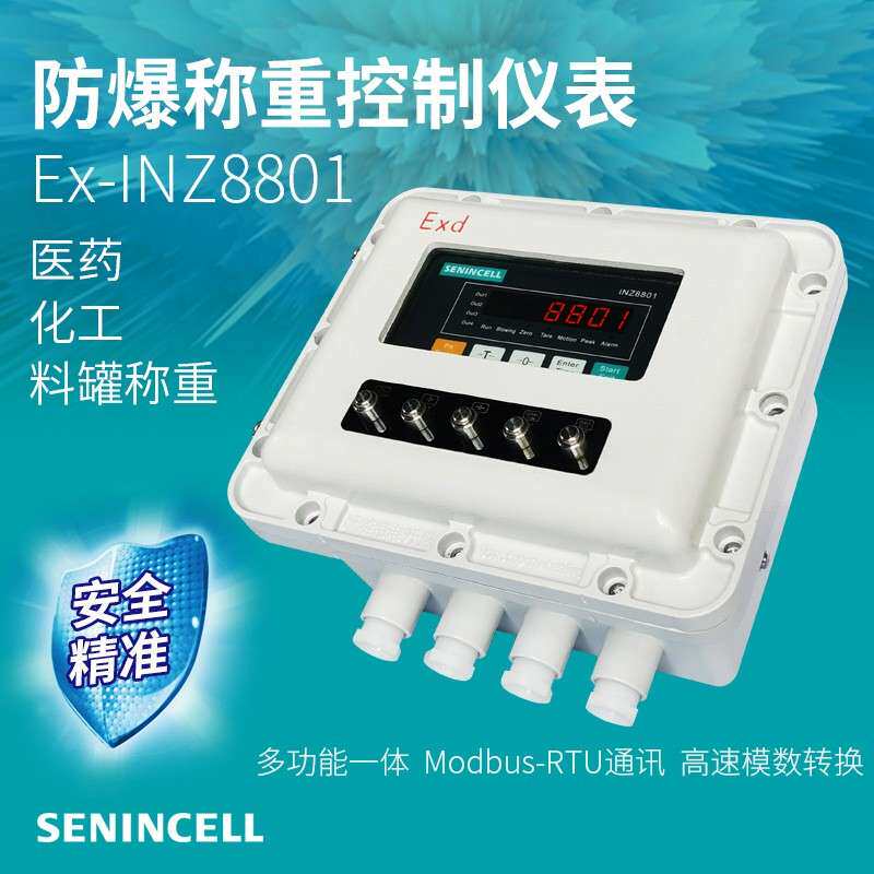 神英Ex-inz8801隔爆/防爆称重控制仪表,精准称重,安全可靠