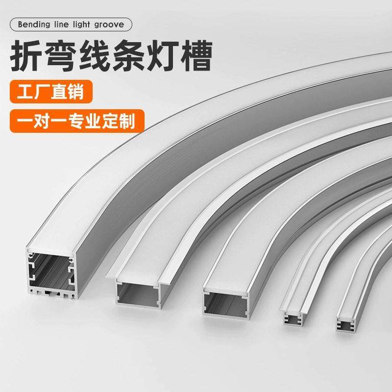 定制弧形折弯铝槽LED灯槽线性线形线条灯 嵌入式暗装灯带圆形吊顶