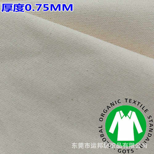 厂家现货供应有机棉12安帆布 儿童文具布书类面料12安有机棉帆布
