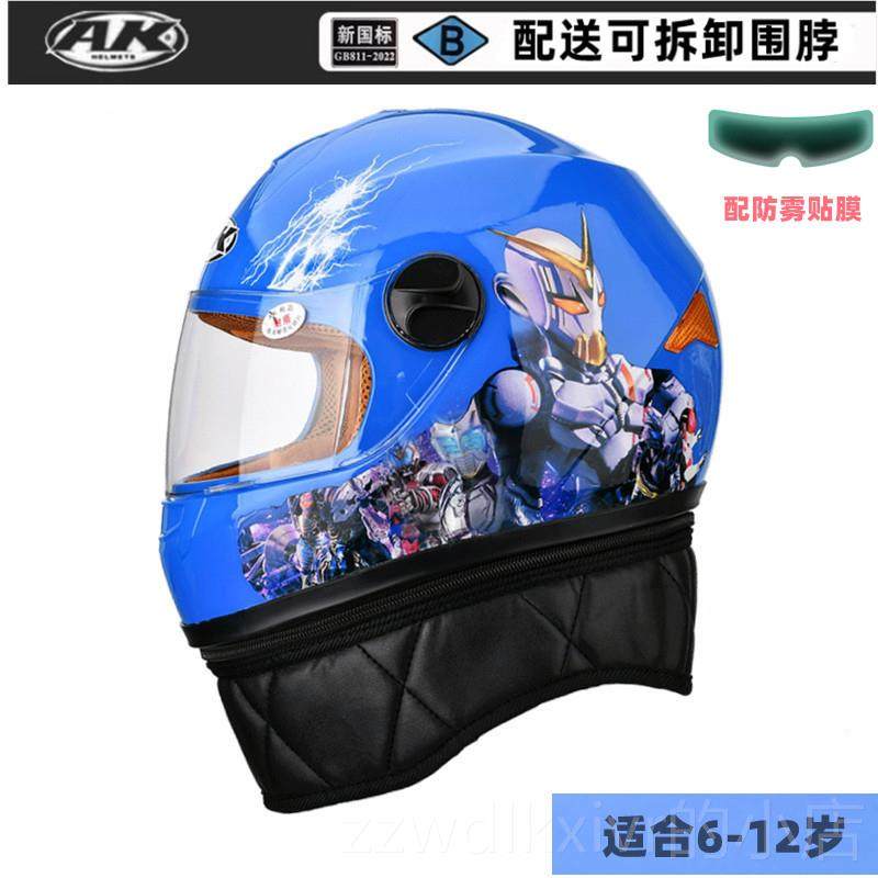 新款AK儿童头盔男孩电全动电瓶车秋安冬宝防雾卡通全盔女小孩宝围