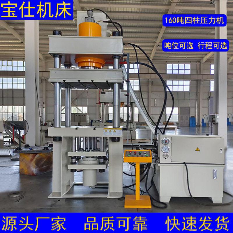 160吨三梁四柱液压机电机壳拉伸成型汽车配件的浅拉伸支持定制