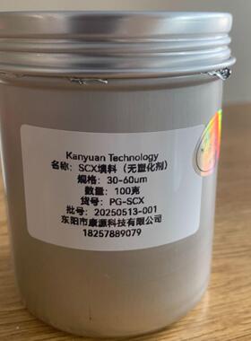 康源SCX填料（无塑化剂）30-60um100g/瓶