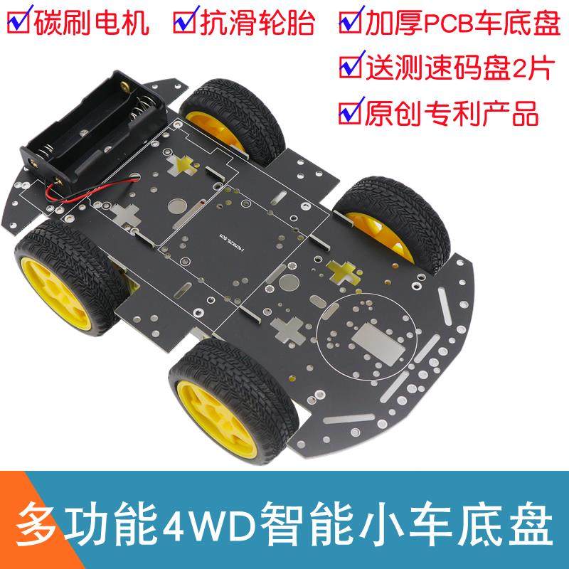 HJ-4WD单片机四驱智能小车底盘机器人轮胎电机PCB车架底盘套件DIY