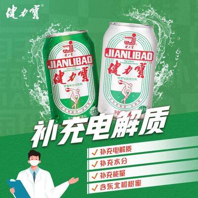 3月新健力宝经典罐橙蜜运动碳酸饮料整箱电解质水气泡水功能饮料