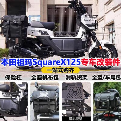 适用本田祖玛SquareX125护杠快拆边包前中货架滑动排气杠改装配件