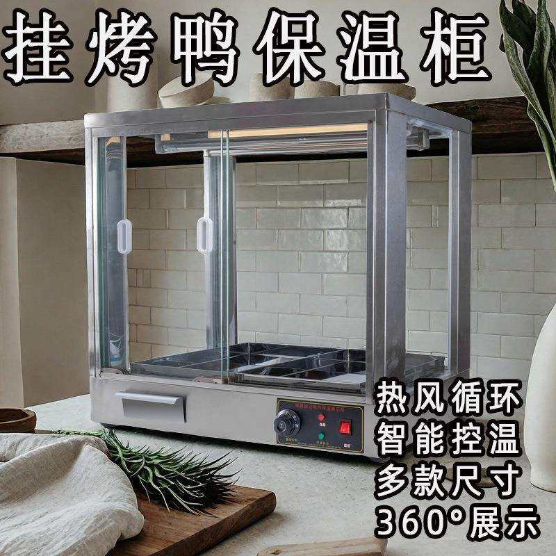 新款挂烤鸭保温展示柜商用风热风机烧腊五花肉双杆食品陈列柜大型