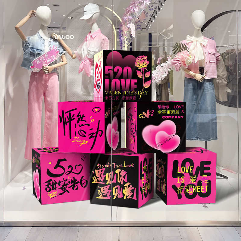 520情人节场景氛围布置装饰打卡拍照道具盒子门店橱窗珠宝服装店
