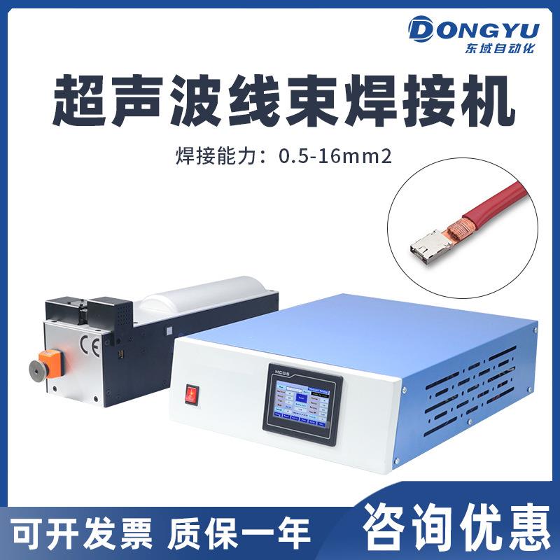 新款铜绞线缆金属焊接机设备静音镀锡铜线焊机超声波线束焊接机器