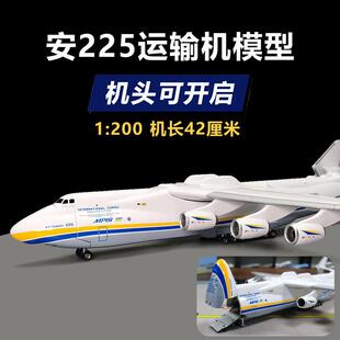 an安225运输机飞机模型1:200安东诺夫乌克兰涂装彷真礼品航模摆件