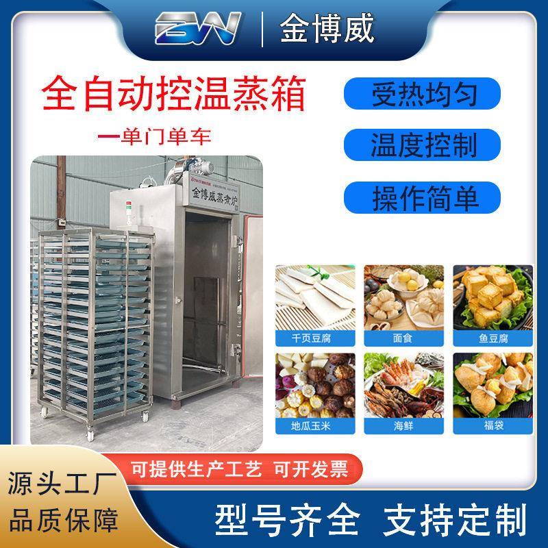 全自控温蒸箱双门四车不锈钢食品级蒸箱烤鸭烤肠商用大型蒸箱