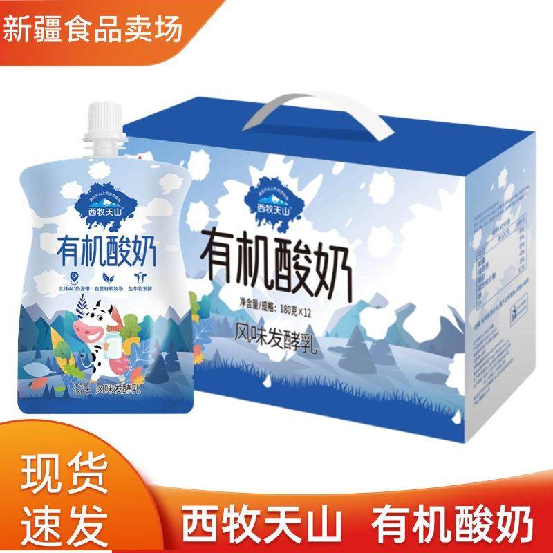新疆西牧天山有机酸奶180g袋装整箱低温发酵乳儿童学生营养酸奶