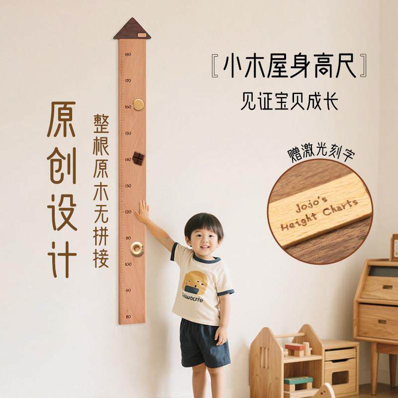 北欧新款儿童礼物精准测量身高尺实木装饰墙贴磁吸可移动记录成长