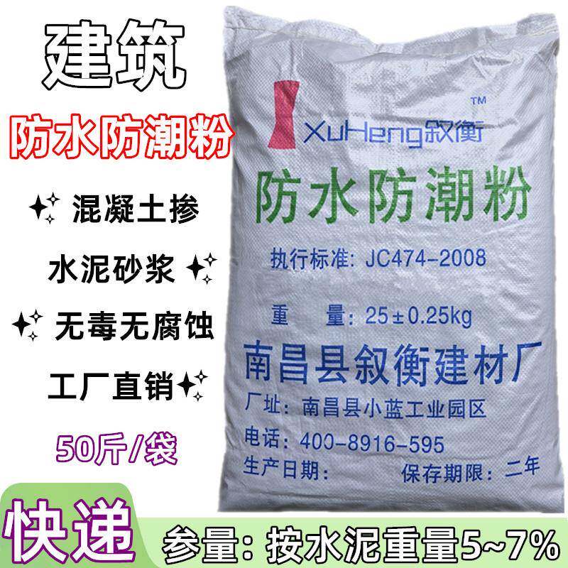 厂价直销建筑用防水防潮粉混凝土砂浆外墙抗渗添加剂防水粉