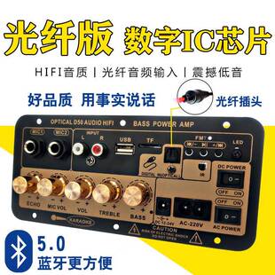 厂家直供家用K歌低音炮音响车载蓝牙数字功放板带光纤音频输入