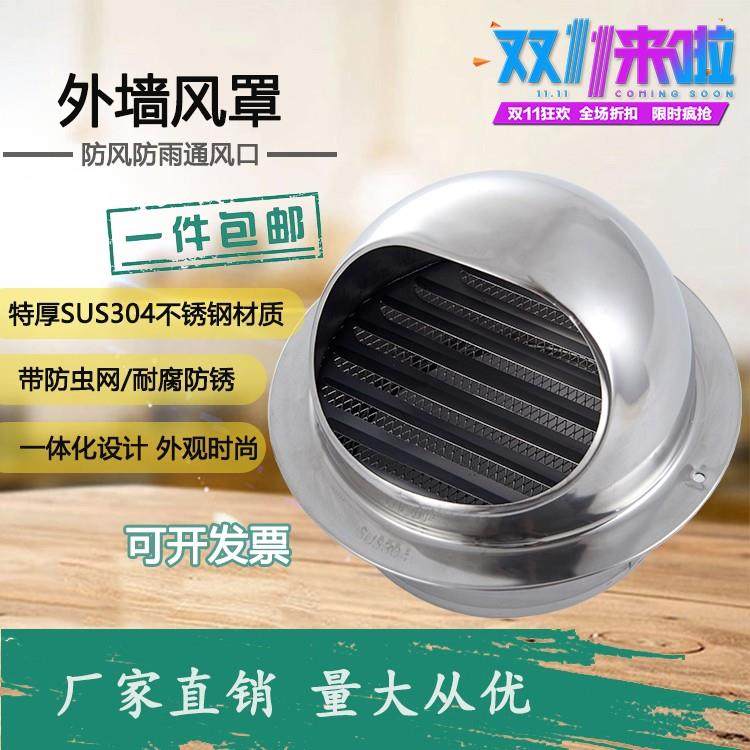 304不锈钢风帽 外墙通风排风口室外防风罩防雨出风口油烟机排烟管,电子/电工,室内新风系统,淘宝优惠券,粉丝福利购,淘宝优惠卷