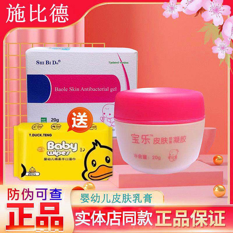正品施比德宝乐肤清霜婴儿疹子口水膏宝宝淹红护臀膏婴儿护肤霜
