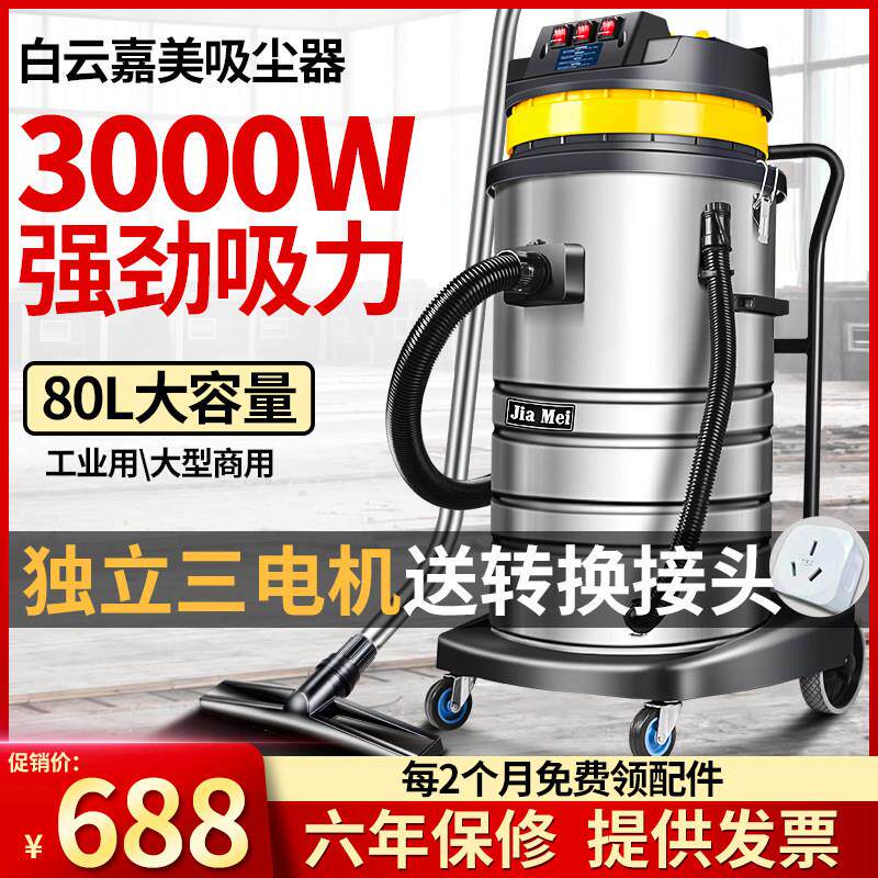 白云嘉美BF585-3吸尘器大吸力3000W工厂车间大功率工业商用吸水机