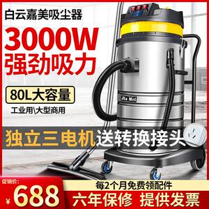 白云嘉美BF585-3吸尘器大吸力3000W工厂车间大功率工业商用吸水机