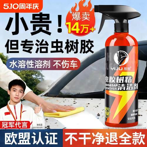 汽车虫胶树胶去除剂漆面强力去污清洗剂专用洗车液鸟屎树脂清洁剂