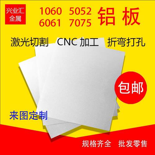 铝板片激光切割diy个性铝合金打孔折弯氧化丝1060/5052/6061/7075