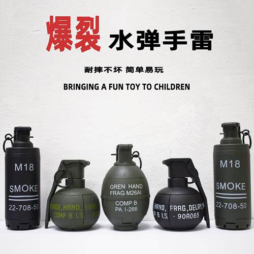儿童手雷玩具可爆炸水弹M67弹射烟雾手榴弹模型吃鸡男孩礼物玩具